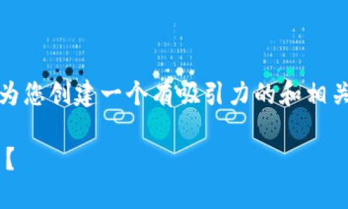 好的，关于“提USDT到Tokenim”的话题，我将为您创建一个有吸引力的和相关的关键词，并进行详细介绍和相关问题解答。

如何安全高效地将USDT提币到Tokenim平台？