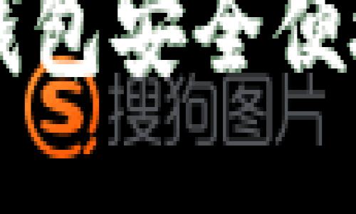 如何通过瑞波钱包安全便捷地提取比特币