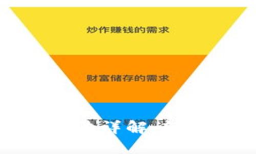 : 狗狗币钱包使用方法详解：轻松管理你的数字资产