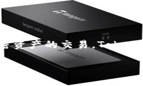 在这篇文章中，我们将深入探讨TokenIM 2.0的转入和转出操作，确保用户能够轻松理解如何在这一平台上进行加密资产的交易。TokenIM作为一个集成了多种功能的数字资产管理工具，对于喜欢加密货币的用户来说，其便捷的转账功能显得尤为重要。

TokenIM 2.0 全面教程：轻松搞定转入与转出