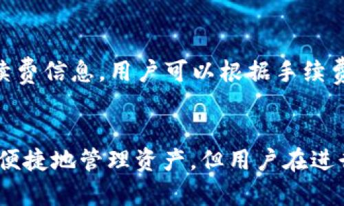    如何在TokenIM 2.0中安全转出BTM币？  / 
 guanjianci  TokenIM, BTM, 数字货币转账  /guanjianci 

引言
随着区块链技术的迅猛发展，越来越多的人开始参与数字货币的投资和交易。TokenIM作为一个高度安全和便捷的数字钱包，提供了多种功能供用户管理他们的数字资产。在这篇文章中，我们将重点讲解如何在TokenIM 2.0中安全转出BTM币（比原链代币），确保用户的操作顺畅且安全。同时，我们还将解答一些围绕这一主题的常见问题，帮助用户更高效地使用TokenIM。

TokenIM 2.0的介绍
TokenIM 2.0是一个去中心化的钱包应用，特别设计用于管理比特币、以太坊和各种ERC-20代币等数字资产。它以其用户友好的界面、高度的安全性能以及多功能性受到用户喜爱。TokenIM支持多种链条上的资产，用户可以在同一平台上进行资产存储、转账以及交易等操作。在TokenIM的更新版本中，许多新功能和也随之而来，使其更加适合新手和专业用户。

转出BTM币的步骤
在TokenIM中转出BTM币的过程相对简单，下面是详细步骤：

h4步骤一：打开TokenIM 2.0/h4
首先，确保已在您的设备上安装最新版本的TokenIM应用程序。打开应用后，您将看到主界面，展示了您的所有资产信息。

h4步骤二：登录您的账户/h4
在主界面右上角，点击“登录”按钮，输入您的账户信息，包括用户名和密码。如果您是新用户，您需要先注册一个账户并做好安全设置。

h4步骤三：选择BTM资产/h4
在资产列表中，找到并点击“BTM”项。进入BTM的详细信息页面，您可以查看当前余额及其他相关信息。

h4步骤四：点击转出/h4
在BTM的详细信息页面，选择“转出”或“发送”选项。这将带您进入转账的界面。

h4步骤五：输入接收地址和金额/h4
在转到账户界面，您需要输入接收方的钱包地址（确保地址正确无误，以免资金丢失）以及希望转出的BTM金额。确认是在正确的网络和筹码上进行转出。

h4步骤六：确认交易/h4
在输入所有信息后，仔细核对无误后，点击确认。系统可能会提示您进行多重确认，包括输入密码或通过其它安全验证手段进行确认。请及时完成这一过程。

h4步骤七：查看交易状态/h4
转账完成后，您可以在TokenIM钱包中查找交易记录，确保转账已成功。同时，接收方也会收到相应的BTM币。此时，您可以在应用中查看该交易的具体状态以及最新的余额。

常见问题解答

h4问题一：TokenIM 2.0如何保证交易安全性？/h4
TokenIM 2.0具备多重安全保护机制，包括私钥管理、两因素身份验证（2FA）和保险加密存储。所有用户的私钥都储存在设备本地，不会上传至服务器，极大减少了被攻击的风险。此外，用户可以选择启用2FA，在每次登录和转账时都需提供额外的身份验证信息，从而增加安全性。

h4问题二：如果输入错误的接收地址会发生什么？/h4
在区块链转账中，一旦交易被确认，资金会立即转移到输入的地址。因此，如果输入错误的接收地址，资金将不可逆转地转移到错误的钱包。为了避免这种情况，用户应该仔细核对接收地址。建议可以复制粘贴地址，而不是手动输入，减少出错的可能性。此外，用户也应该定期备份钱包信息，以防丢失资产。

h4问题三：如何恢复被锁定的TokenIM账户？/h4
如果用户因输入错误的密码多次尝试后，账户被锁定，可以通过账户恢复功能找回。用户需要进入TokenIM的“忘记密码”页面，按照指引输入必要的信息来找回密码或重置账户。用户也可以通过已备份的助记词或者私钥恢复钱包。如果用户无法恢复账户，建议联系TokenIM的客服以获得进一步的帮助。

h4问题四：我需要支付手续费吗？如果有，是多少？/h4
是的，在TokenIM转出BTM币时，用户需要支付一定的网络手续费。这一费用由区块链网络决定，通常取决于网络的拥挤程度。在提交转账请求时，TokenIM会显示当前的手续费信息。用户可以根据手续费变化的情况选择更适合的转账时间。此外，不同类型的转账，手续费的标准也会有所不同，因此用户在进行每一笔交易时需要注意相关费用，以免影响投资收益。

总结
通过本文的讲解，我们详细介绍了如何在TokenIM 2.0中安全转出BTM币的步骤，同时解答了一些用户可能遇到的常见问题。TokenIM作为一款多功能数字钱包，帮助用户便捷地管理资产，但用户在进行任何交易时都需保持高度的警觉和小心翼翼。希望每位用户都能在TokenIM中愉快而安全地管理自己的数字资产，并达成投资目标。