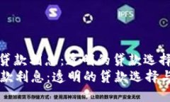 : 了解OP钱包贷款利息：透