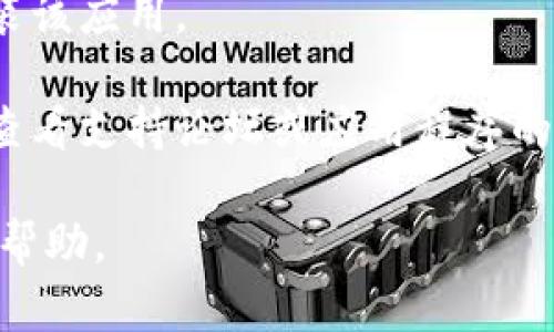 看起来您提到的“tokenimapp”无法打开。如果您能提供更多详细信息，比如您遇到的具体错误消息或问题，我将更好地帮到您。不过，我可以给您一些通用的故障排除建议。

### 故障排除建议：

1. **检查网络连接**：确保您的设备已连接到互联网。可以尝试打开其他应用程序或网页看看是否能正常访问网络。

2. **重启应用程序**：尝试完全关闭应用程序，然后再次打开。有时应用程序在运行时间长后会出现问题，重启可以解决这些小故障。

3. **更新应用程序**：检查应用商店是否有更新版本的应用程序。开发者可能已经发布了修复了错误的新版本。

4. **重启设备**：重新启动手机或平板电脑，有时这可以解决许多临时问题。

5. **清除缓存**：如果您使用的是Android设备，您可以尝试清除应用程序的缓存和数据。具体操作为：设置 - 应用程序 - 找到tokenimapp - 存储 - 清除缓存。

6. **重新安装应用**：如果以上方法都无效，可以考虑卸载然后重新安装该应用。

7. **查看支持论坛或社群**：有时候其他用户可能也遇到类似的问题，查看支持论坛或应用程序的社交媒体页面，可能会找到解决方案。

如果您能够提供更多关于您所遇到的问题的细节，我可以提供更具体的帮助。