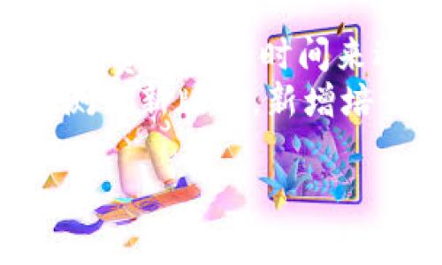 更新Tokenim 1.0的过程可以有多种方法，具体取决于您的使用场景和所需求的功能。以下是您可以参考的一些步骤和建议。

### 更新Tokenim 1.0的步骤

1. 检查当前版本
在更新Tokenim之前，首先需要确认您当前安装的Tokenim版本。这可以通过在命令行中运行以下命令来实现：
precodetokenim --version/code/pre
这将显示您当前的Tokenim版本号，确保您知道是否需要更新到更高版本。

2. 备份当前配置
在进行任何更新之前，建议备份您的当前配置和数据。这可以避免在更新过程中由于意外错误导致的配置丢失或数据损坏。您可以手动复制相关的配置文件，并将其保存在一个安全的位置，以便在需要时恢复。

3. 下载更新包
接下来，访问Tokenim的官方网站或者相关的GitHub页面，查找最新版本的信息。您可以直接下载最新的更新包，或者使用包管理工具（如npm、pip等）来进行更新。例如，使用npm更新可以使用以下命令：
precodenpm update tokenim/code/pre
如果您是通过其他包管理工具进行安装的，请参考相应工具的文档进行更新。

4. 安装更新
下载完成后，您可以按照说明进行安装。通常情况下，安装更新只需要运行一条简单的命令或者通过图形界面的安装向导。如果是在命令行中进行操作，确保使用管理员权限来进行安装，以防止权限不足的问题。

5. 验证更新
更新完成后，再次运行版本检查命令，确保您的Tokenim已经成功更新到最新版本：
precodetokenim --version/code/pre
如果显示的版本号是最新的，那么您已经成功完成了更新。若未成功，您可能需要检查安装过程中的错误或查看官方文档获取支持。

6. 更新后测试
完成更新后，建议您进行系统的测试，确保所有功能都正常运行。可以通过运行一些预设的实验或者功能测试，检查更新是否对系统的其他部分产生了影响。

### 相关问题

1. Tokenim更新的频率和版本管理是怎样的？
Tokenim的更新频率通常取决于开发团队发布新功能、修复Bug和安全更新的需求。在项目的GitHub页面上，您可以查看每个版本发布的详细说明，了解新特性和更新内容。另外，版本管理策略也很重要，通常遵循语义版本控制（Semantic Versioning），即每次更新版本号会根据是增加新功能、修复Bug还是进行重大变更而相应变化。
例如，版本号为1.0.0的更新，如果只是进行小的Bug修复，则更新为1.0.1。如果增加了新功能，则更新为1.1.0，而如果进行了不兼容的更改，则更新为2.0.0。这样的版本管理方式便于更新内容及其重要性。

2. Tokenim更新后可能会出现哪些问题？
每次更新都可能会引入新的问题或者与现有代码不兼容的情况。比如，某些API接口的变更可能会导致依赖于这些接口的功能无法正常运行。此外，更新过程中可能会出现配置文件的兼容性问题，导致系统无法正常启动或运行。
为此，建议在更新前进行全面备份，并在测试环境中首先应用更新。在确保所有功能正常后，再将更新正式迁移到生产环境中。如果出现问题，可以根据错误日志进行排查，必要时可以回滚到先前的版本。

3. 更新Tokenim后如何确保数据安全？
为了确保数据安全，在更新Tokenim之前，需要进行以下几项措施。首先，确保备份所有重要的数据和配置文件，通常可以通过系统提供的备份工具进行。其次，使用版本控制系统（如Git）管理代码更改，在每次更新后提交版本，以便于以后可以追溯或恢复。
此外，可以考虑在更新前运行数据完整性检查，确保现有数据没有问题。需要关注的是，Tokenim的某些功能或组件在更新后可能会导致数据结构变更，因此对数据库的备份和相关SQL脚本的审核也同样重要。

4. Tokenim的更新对开发团队的影响有哪些？
Tokenim的更新可能对于开发团队的工作流程造成一定影响，尤其是如果更新带来了显著的功能调整或者API变更。在进行代码评审和测试时，开发团队需要花费额外的时间来适应新的功能，确保所有代码在新版本中均能正常工作。
与此同时，团队内部如果有使用Tokenim的第三方集成或项目，可能需要重新审核这些集成是否依然兼容最新版本。为了降低更新带来的影响，团队可以提前测试新版本，新增培训或指导以帮助成员及时适应更新后的环境。此外，更新后及时修复可能出现的问题和调整开发流程，可以帮助团队更好地应对更新带来的各种挑战。

通过以上步骤、问题及详细解答，相信您对Tokenim 1.0的更新有了全面的理解和准备。如有其他具体需要，建议咨询相关文档或技术支持。