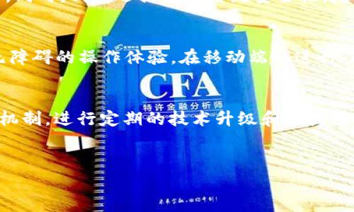 siaoti打造你的数字资产新天地：全面解析TokenIM 2.0钱包/siaoti

关键词：TokenIM 2.0, 数字资产, 区块链钱包/guanjianci

---

引言
在数字货币蓬勃发展的今天，拥有一个功能强大的区块链钱包显得尤为重要。TokenIM 2.0钱包作为一款新兴的区块链资产管理工具，不仅满足了用户对安全性和便捷性的需求，而且在用户体验上进行了多项创新。本篇文章旨在全面解析TokenIM 2.0钱包的功能特色，使用方法及其背后的技术理念，帮助读者更好地理解和使用这一钱包，进而在数字资产领域中获得更大的收益和便捷。

TokenIM 2.0钱包简介
TokenIM 2.0钱包是一款基于区块链技术的数字资产管理工具，用户可以通过该钱包安全地存储、管理和交易各种数字货币。与传统钱包不同，TokenIM 2.0支持多种区块链资产，并提供了更加友好的用户界面和高效的交易体验。此外，其多重安全机制确保用户的资金安全，极大地满足了投资者对资产安全性的需求。

TokenIM 2.0钱包的主功能
TokenIM 2.0钱包的主要功能包括但不限于：
ul
    li多币种支持：支持BTC、ETH、USDT等多种主流数字货币，用户可一站式管理不同类型的资产。/li
    li安全性：采用多重加密技术和冷钱包储存方式，确保用户资产安全。/li
    li交易便利：支持快速转账和交易，用户可在几秒钟内完成数字货币的发送和接收。/li
    li用户友好界面：操作简单，适合各类用户，无论是新手还是专业投资者均可轻松使用。/li
    li内置 DApp 生态：支持接入多种去中心化应用，用户可在钱包内直接进行去中心化交易、理财等操作。/li
/ul

TokenIM 2.0钱包的安全机制
安全性是TokenIM 2.0钱包的一大亮点，其多重保护机制为用户提供了坚实的安全保障。首先，该钱包采用了强大的加密算法，确保用户的私钥得到安全存储。其次，冷钱包技术的应用使得大部分资产不接入互联网，从而避免了黑客攻击的风险。此外，钱包还会定期进行安全审计，确保系统的安全性和稳定性。

如何使用TokenIM 2.0钱包
使用TokenIM 2.0钱包非常简单，以下是基本的操作步骤：
ol
    li下载安装：访问官方网站下载适合您设备的TokenIM 2.0钱包应用程序。/li
    li注册账号：按照提示完成注册，设置安全密码并记录下助记词，以备日后恢复。/li
    li充值资产：通过钱包内置的充值功能，将所需的数字货币转入钱包。/li
    li进行交易：选择资产进行交易，可设置转账金额、接收地址等信息。/li
    li管理资产：定期查看资产状况并根据市场行情进行调整。/li
/ol

常见问题解析

问题一：TokenIM 2.0钱包适合哪些用户？
TokenIM 2.0钱包因其优越的功能和易用性，适合多种类型的用户。首先，对于刚入门的数字货币新手，因为其友好的用户界面和简洁的操作流程，让新手用户可以快速上手；其次，对于资深的投资者，TokenIM 2.0也具备多币种管理和高效交易功能，满足高级用户对资产管理的需求。此外，没有技术背景的用户也可以通过TokenIM 2.0享受到数字资产的便捷和乐趣。在当前数字资产的浪潮中，TokenIM 2.0钱包无疑是一个全方位满足用户需求的优秀选择。

问题二：TokenIM 2.0钱包的安全性如何保障？
TokenIM 2.0钱包的安全性是其用户最关心的问题之一。首先，钱包采用多重加密算法，用户的私钥和敏感信息以加密形式存储，从根本上降低了被盗的风险。此外，TokenIM 2.0引入了冷钱包模式，大部分资产在不连接互联网的情况下进行存储，从而最大程度地保护用户资产免受黑客攻击。同时，钱包还提高了系统安全性，定期进行渗透测试和安全审计，确保无安全隐患可被利用。当然，用户在使用过程中，也应保持个人信息安全，如定期更新密码，必要时启用双因素认证等措施，以进一步提高安全性。

问题三：如何保证TokenIM 2.0钱包的便捷性？
TokenIM 2.0钱包的设计围绕便捷性展开，首先是用户体验上的。整个使用流程从注册到交易都经过细致设计，使用户无需学习复杂的技术细节即可轻松操作。此外，钱包内置的多种功能，如资产导入、快速交易和交易历史查询等，都经过反复测试，确保其快速、稳定地运行，从而为用户提供无障碍的操作体验。在移动端也进行了相应的，用户可以随时随地进行资产管理与交易，大大提升了使用的便利性。这样的便捷性使得TokenIM 2.0钱包在众多钱包中脱颖而出，成为了用户在数字资产管理的首选工具。

问题四：TokenIM 2.0钱包的未来发展趋势是什么？
随着区块链技术的不断发展，TokenIM 2.0钱包未来的发展趋势可从以下几个方面进行分析。第一，用户基数的增长将推动钱包功能的多元化，例如融资、借贷、交易等新兴金融产品的接入，这将极大丰富用户的投资选择；第二，为了应对日益增加的安全威胁，TokenIM 2.0需要持续加强安全机制，进行定期的技术升级和用户教育，帮助用户提高安全意识；第三，去中心化应用（DApps）的整合将成为钱包发展的重要趋势，TokenIM 2.0钱包可能会与更多的区块链项目进行合作，提升整体的生态价值；最后，从用户体验的角度出发，TokenIM 2.0将不断界面，提升交易速度以及24小时客服支持，为用户创造更好的体验。

结语
TokenIM 2.0钱包凭借其多币种支持、安全性、便捷性和良好的用户体验，成为了越来越多数字货币爱好者和投资者的首选。通过本文的详细解析，相信读者对TokenIM 2.0钱包有了更全面的理解。在数字资产管理的探索中，选择TokenIM 2.0钱包将成为你踏上财富之路的重要一步。