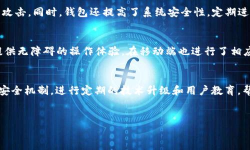 siaoti打造你的数字资产新天地：全面解析TokenIM 2.0钱包/siaoti

关键词：TokenIM 2.0, 数字资产, 区块链钱包/guanjianci

---

引言
在数字货币蓬勃发展的今天，拥有一个功能强大的区块链钱包显得尤为重要。TokenIM 2.0钱包作为一款新兴的区块链资产管理工具，不仅满足了用户对安全性和便捷性的需求，而且在用户体验上进行了多项创新。本篇文章旨在全面解析TokenIM 2.0钱包的功能特色，使用方法及其背后的技术理念，帮助读者更好地理解和使用这一钱包，进而在数字资产领域中获得更大的收益和便捷。

TokenIM 2.0钱包简介
TokenIM 2.0钱包是一款基于区块链技术的数字资产管理工具，用户可以通过该钱包安全地存储、管理和交易各种数字货币。与传统钱包不同，TokenIM 2.0支持多种区块链资产，并提供了更加友好的用户界面和高效的交易体验。此外，其多重安全机制确保用户的资金安全，极大地满足了投资者对资产安全性的需求。

TokenIM 2.0钱包的主功能
TokenIM 2.0钱包的主要功能包括但不限于：
ul
    li多币种支持：支持BTC、ETH、USDT等多种主流数字货币，用户可一站式管理不同类型的资产。/li
    li安全性：采用多重加密技术和冷钱包储存方式，确保用户资产安全。/li
    li交易便利：支持快速转账和交易，用户可在几秒钟内完成数字货币的发送和接收。/li
    li用户友好界面：操作简单，适合各类用户，无论是新手还是专业投资者均可轻松使用。/li
    li内置 DApp 生态：支持接入多种去中心化应用，用户可在钱包内直接进行去中心化交易、理财等操作。/li
/ul

TokenIM 2.0钱包的安全机制
安全性是TokenIM 2.0钱包的一大亮点，其多重保护机制为用户提供了坚实的安全保障。首先，该钱包采用了强大的加密算法，确保用户的私钥得到安全存储。其次，冷钱包技术的应用使得大部分资产不接入互联网，从而避免了黑客攻击的风险。此外，钱包还会定期进行安全审计，确保系统的安全性和稳定性。

如何使用TokenIM 2.0钱包
使用TokenIM 2.0钱包非常简单，以下是基本的操作步骤：
ol
    li下载安装：访问官方网站下载适合您设备的TokenIM 2.0钱包应用程序。/li
    li注册账号：按照提示完成注册，设置安全密码并记录下助记词，以备日后恢复。/li
    li充值资产：通过钱包内置的充值功能，将所需的数字货币转入钱包。/li
    li进行交易：选择资产进行交易，可设置转账金额、接收地址等信息。/li
    li管理资产：定期查看资产状况并根据市场行情进行调整。/li
/ol

常见问题解析

问题一：TokenIM 2.0钱包适合哪些用户？
TokenIM 2.0钱包因其优越的功能和易用性，适合多种类型的用户。首先，对于刚入门的数字货币新手，因为其友好的用户界面和简洁的操作流程，让新手用户可以快速上手；其次，对于资深的投资者，TokenIM 2.0也具备多币种管理和高效交易功能，满足高级用户对资产管理的需求。此外，没有技术背景的用户也可以通过TokenIM 2.0享受到数字资产的便捷和乐趣。在当前数字资产的浪潮中，TokenIM 2.0钱包无疑是一个全方位满足用户需求的优秀选择。

问题二：TokenIM 2.0钱包的安全性如何保障？
TokenIM 2.0钱包的安全性是其用户最关心的问题之一。首先，钱包采用多重加密算法，用户的私钥和敏感信息以加密形式存储，从根本上降低了被盗的风险。此外，TokenIM 2.0引入了冷钱包模式，大部分资产在不连接互联网的情况下进行存储，从而最大程度地保护用户资产免受黑客攻击。同时，钱包还提高了系统安全性，定期进行渗透测试和安全审计，确保无安全隐患可被利用。当然，用户在使用过程中，也应保持个人信息安全，如定期更新密码，必要时启用双因素认证等措施，以进一步提高安全性。

问题三：如何保证TokenIM 2.0钱包的便捷性？
TokenIM 2.0钱包的设计围绕便捷性展开，首先是用户体验上的。整个使用流程从注册到交易都经过细致设计，使用户无需学习复杂的技术细节即可轻松操作。此外，钱包内置的多种功能，如资产导入、快速交易和交易历史查询等，都经过反复测试，确保其快速、稳定地运行，从而为用户提供无障碍的操作体验。在移动端也进行了相应的，用户可以随时随地进行资产管理与交易，大大提升了使用的便利性。这样的便捷性使得TokenIM 2.0钱包在众多钱包中脱颖而出，成为了用户在数字资产管理的首选工具。

问题四：TokenIM 2.0钱包的未来发展趋势是什么？
随着区块链技术的不断发展，TokenIM 2.0钱包未来的发展趋势可从以下几个方面进行分析。第一，用户基数的增长将推动钱包功能的多元化，例如融资、借贷、交易等新兴金融产品的接入，这将极大丰富用户的投资选择；第二，为了应对日益增加的安全威胁，TokenIM 2.0需要持续加强安全机制，进行定期的技术升级和用户教育，帮助用户提高安全意识；第三，去中心化应用（DApps）的整合将成为钱包发展的重要趋势，TokenIM 2.0钱包可能会与更多的区块链项目进行合作，提升整体的生态价值；最后，从用户体验的角度出发，TokenIM 2.0将不断界面，提升交易速度以及24小时客服支持，为用户创造更好的体验。

结语
TokenIM 2.0钱包凭借其多币种支持、安全性、便捷性和良好的用户体验，成为了越来越多数字货币爱好者和投资者的首选。通过本文的详细解析，相信读者对TokenIM 2.0钱包有了更全面的理解。在数字资产管理的探索中，选择TokenIM 2.0钱包将成为你踏上财富之路的重要一步。