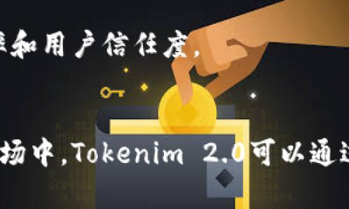    探索Tokenim 2.0：安全、高效的冷钱包选择  /   
 guanjianci  Tokenim 2.0, 冷钱包, 加密货币安全  /guanjianci 

引言：加密货币冷钱包的必要性
随着加密货币的广泛应用，安全性成为人们最为关注的问题之一。冷钱包作为一种存储数字资产的方式，因其离线存储的特性而备受推崇。Tokenim 2.0作为一款新兴的冷钱包产品，其网站为用户提供了丰富的信息和优质的服务。本文将深入探讨Tokenim 2.0的特点、优势及其市场前景，并解答几个相关问题，帮助用户更好地了解这一产品。

Tokenim 2.0冷钱包的特色与优势
Tokenim 2.0冷钱包的设计极大地考虑了用户的安全需求。在加密货币资产增值的背景下，冷钱包的出现是为了防止盗窃、黑客攻击等风险。Tokenim 2.0拥有多种安全特性，包括但不限于：
ul
listrong多种加密算法：/strongTokenim 2.0采用了行业领先的加密技术，为用户的私钥保驾护航。/li
listrong离线存储：/strong用户的资产信息不会与互联网连接，这大大减少了被攻击的风险。/li
listrong用户友好界面：/strong即使是新手用户，也能够轻松上手，为数字资产的管理提供便利。/li
listrong定期安全更新：/strongTokenim团队会定期推出安全补丁，确保用户的资产保持安全。/li
/ul

如何选择合适的冷钱包
选择冷钱包时，有几个重要的考虑因素：
ul
listrong安全性：/strong冷钱包必须具备多重安全机制，如PIN码、指纹识别等。/li
listrong支持的币种：/strong确保你的冷钱包支持你持有的加密货币。/li
listrong用户体验：/strong界面应简洁易用、功能强大，方便用户进行数字资产管理。/li
listrong社区与支持：/strong一个强大的社区和及时的客户支持可以帮助解决用户在使用过程中遇到的问题。/li
/ul
Tokenim 2.0在这些方面均表现出色，赢得了用户的信任与热爱。

Tokenim 2.0的市场前景
随着越来越多的人开始投资加密货币，冷钱包的需求也在逐渐增加。根据市场研究机构的数据，预计未来几年冷钱包市场将持续扩大。Tokenim 2.0作为新兴产品，凭借出色的安全性和用户体验，有望在竞争激烈的市场中占据一席之地。

问题一：Tokenim 2.0如何保证资产安全？
Tokenim 2.0在保证资产安全方面采取了多重措施：
ul
listrong先进的加密技术：/strongTokenim 2.0采用最新的加密协议，确保私钥和用户信息不被泄露。/li
listrong冷存储方式：/strong与热钱包不同，冷钱包存储在没有网络连接的设备上，这样即使设备被攻击，也无法访问资产。/li
listrong双重验证：/strongTokenim 2.0提供了双重验证功能，用户在进行任何操作时都会收到一个确认请求，以提升安全性。/li
/ul
因此，Tokenim 2.0不仅仅是一个存储工具，更是一个以安全为导向的管理平台。

问题二：Tokenim 2.0支持哪些加密货币？
Tokenim 2.0支持多种主流加密货币，包括但不限于：
ul
li比特币（BTC）/li
li以太坊（ETH）/li
li莱特币（LTC）/li
liRipple（XRP）/li
liBitcoin Cash（BCH）/li
/ul
随着市场的发展，Tokenim团队也在不断扩展支持的币种，以满足用户多元化的需求。用户可以通过官方网站查看最新的支持币种列表。

问题三：如何使用Tokenim 2.0进行加密货币转账？
使用Tokenim 2.0进行加密货币转账的流程非常简单：
ol
listrong连接设备：/strong首先确保Tokenim 2.0设备已经连接并解锁。/li
listrong选择转账币种：/strong在界面上选择要转账的币种。/li
listrong输入接收地址：/strong输入接收人的钱包地址，确保地址的正确性以免资金损失。/li
listrong输入金额：/strong输入要转账的金额，并确认交易信息。/li
listrong确认交易：/strong根据提示完成双重验证后，确认转账。/li
/ol
转账通常会在几分钟内完成，用户可以在界面上查看转账状态。

问题四：Tokenim 2.0与其他冷钱包相比有哪些优劣势？
Tokenim 2.0在市场上有多个竞争对手，例如Ledger和Trezor等知名冷钱包产品。它的优势在于：
ul
listrong性价比高：/strongTokenim 2.0提供同类产品中相对较低的价格，适合广泛的用户群体。/li
listrong用户体验优良：/strongTokenim 2.0的界面设计注重用户体验，初学者能够快速上手。/li
listrong售后服务完善：/strongTokenim 2.0的客户支持团队响应迅速，能够及时解决用户遇到的问题。/li
/ul
然而，作为一款新兴产品，Tokenim 2.0在币种支持和市场认可度方面尚有提升空间。相较于成熟品牌，它需要进一步加大宣传和市场推广力度，以增加曝光率和用户信任度。

总结
Tokenim 2.0无疑是一款值得关注的冷钱包产品，凭借其强大的安全性、多种支持币种及良好的用户体验，能够满足广大加密货币投资者的需求。在未来的市场中，Tokenim 2.0可以通过不断完善自己，继续在激烈的竞争中生存和发展。希望本篇文章能够帮助大家对Tokenim 2.0有更深入的理解，并在资产管理中提供有效的帮助。