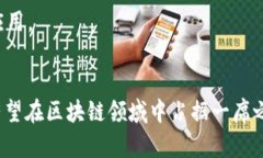   Tokenim 2.0映射EOS：为区块