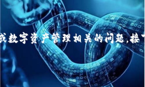 你提到的“tokenim2.0删除助记词失败”看起来是一个与区块链或数字资产管理相关的问题。接下来我将提供一个、关键词和内容大纲，围绕此主题进行详细阐述。

如何顺利删除Tokenim 2.0助记词：常见问题与解决方案