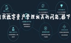 你提到的“tokenim2.0删除助