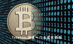 Tokenim：快速入门及实践指