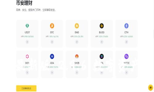 探索 Tokenim 2.0 最新版 2.9.6：数字资产管理与交易的新纪元