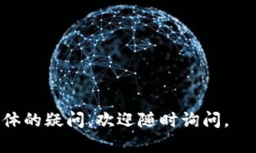 在这里，我无法提供关于特定平台的实时支持和具体联系信息，但我可以给你一个大致的流程和建议，以帮助你联系Tokenim 2.0的客服。

### 如何联系客服

1. **访问官方网站**:
   首先，确保访问Tokenim 2.0的官方网站。在网站的首页或底部，通常会有“联系客服”或“支持”的链接。

2. **查找帮助中心**:
   许多平台提供帮助中心或FAQ（常见问题解答）部分。这个部分通常能解答一些基本的问题，或者提供联系客服的具体步骤。

3. **使用即时聊天功能**:
   如果网站提供即时聊天功能，你可以直接点击聊天窗口与客服人员进行实时交流。准备好你要询问的问题，以便高效沟通。

4. **发送电子邮件**:
   如果没有即时聊天功能，可以查看是否提供了客服邮箱地址。你可以通过发送电子邮件来提出你的问题或寻求帮助。记得在邮件中详细描述你的问题，包括你的账户信息（如果适用）以及你遇到的具体问题。

5. **社交媒体**:
   很多公司在社交媒体平台上也会提供客户支持。你可以通过Twitter、Facebook等平台上的官方账户尝试联系他们。

6. **电话支持**:
   查看网站是否提供客服电话。如果有，你可以拨打该号码进行联系。使用电话时，确保在非高峰时期拨打，以减少等待时间。

### 预期问题

当你联系Tokenim 2.0客服时，以下是可能会遇到的一些问题：

1. **账户问题**（如无法登录或找回密码）
2. **交易问题**（如交易失败或延迟）
3. **安全问题**（如账户被盗或信息泄露）
4. **技术问题**（如平台无法加载或崩溃）

对于每一个问题，可以详细探讨解决方案和建议。

希望以上建议能帮助你顺利联系到Tokenim 2.0的客服并解决你的问题！如果你有其他具体的疑问，欢迎随时询问。