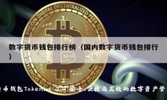 : 比特币钱包Tokenim 2.0：安
