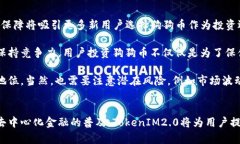 Title: 了解TokenIM2.0：狗狗币
