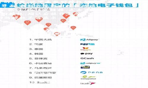 在tokenim 2.0中查看被授权信息的具体步骤和方法可能因平台的更新和界面变化而有所不同，但一般步骤如下。以下是一些指导，可以帮助你查看在tokenim 2.0中被授权的内容：

### 步骤一：登录账户
首先，请确保你已经登录到你的tokenim账户。如果你还没有账户，请注册一个。

### 步骤二：进入授权管理界面
1. 登录后，通常在主界面或者设置中可以找到一个名为“授权管理”或“授权”的选项。
2. 点击该选项进入授权管理页面。

### 步骤三：查看被授权信息
在授权管理页面中，通常会有一个显示你所有授权的列表。这些授权可能包括你授权给其他应用程序、服务或智能合约的信息。
- 每个授权项通常会显示被授权方的名称、授权的权限类型、授权的时间等信息。
  
### 步骤四：查看详细信息
点击任何一个授权项，可能会弹出更详细的信息窗口，显示此授权的具体权限、状态以及是否可以撤回授权等。

### 步骤五：撤回授权（如需要）
如果你发现某个授权不再需要，通常会有一个“撤回授权”的按钮。点击该按钮，按照提示操作即可。

### 常见问题解答

问题一：如何确保我的授权安全？
在使用tokenim 2.0时，安全性是非常重要的一环。为了确保授权的安全，用户可以采取以下几种措施：
1. **定期检查授权**：定期查看你的授权列表，删除那些不再使用或不再信任的授权项。
2. **使用强密码和双因素认证**：确保你的账户使用强密码，并启用双因素认证，增加账户的安全性。
3. **了解被授权方**：在授权之前，要确保被授权方是可信的，了解他们的背景和评价。
4. **注意钓鱼攻击**：在进行任何授权操作时，要小心钓鱼网站或欺诈信息，确保你是在tokenim的官方网站上进行操作。

问题二：如何撤回已授权的账户？
撤回授权是个简单但重要的步骤，以确保你的账户不会受到未经许可的使用。以下是撤回授权的步骤：
1. **进入授权管理页面**：按照前面的步骤登录账户，进入授权管理界面，找到你要撤回授权的项。
2. **选择撤回选项**：在授权列表中，找到需要撤回的授权，通常会有“撤回”按钮或链接。点击该选项。
3. **确认撤回**：系统一般会弹出确认窗口，要求你确认是否真的撤回授权，确认后操作完成。
4. **检查授权状态**：撤回后，可以再检查一次授权列表，确保已撤回的授权不再显示。

问题三：tokenim 2.0与其他区块链钱包的授权机制有何不同？
tokenim 2.0与其他区块链钱包的授权机制相比，有其独特之处。以下是一些关键差异：
1. **用户界面友好性**：tokenim 2.0在设计上更加注重用户体验，授权管理界面直观易用，用户可以轻松查看和管理自己的授权。
2. **授权透明性**：tokenim 2.0提供详细的授权记录，用户可以追溯到具体的时间点和被授权方，这对于保障用户权益至关重要。
3. **多层次授权**：与一些钱包仅支持单一授权方式不同，tokenim 2.0可能支持多层级的授权机制，用户可以根据需求灵活设定权限。
4. **安全措施**：tokenim 2.0在安全方面可能会有更加严格的措施，例如对高风险授权的提示，确保用户在授权前能够进行充分的考虑。

问题四：tokenim 2.0的未来发展趋势是什么？
就tokenim 2.0的未来发展趋势来看，主要可以从以下几个方面分析：
1. **增强安全性**：预计tokenim 2.0会继续加强安全性，比如引入更多的加密标准和安全协议，以保护用户的资产安全。
2. **扩展合作伙伴关系**：tokenim 2.0可能会寻求与更多的区块链项目和DApp建立合作，以丰富平台的功能和服务，提高用户的使用体验。
3. **用户体验**：发展趋势将朝着更加简洁和用户友好的方向前进，降低新用户的学习成本，提高老用户的操作效率。
4. **区块链技术的进一步应用**：随着区块链技术的不断成熟，tokenim 2.0可能会将更多的新技术应用到平台中，例如去中心化身份验证等新特性。

以上是关于如何在tokenim 2.0中查看被授权信息的步骤和一些相关问题的详细解答。希望这些信息能够帮助你更好地使用tokenim 2.0，保障你的账户安全和使用体验。