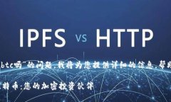 关于“tokenim2.0不支持btc吗