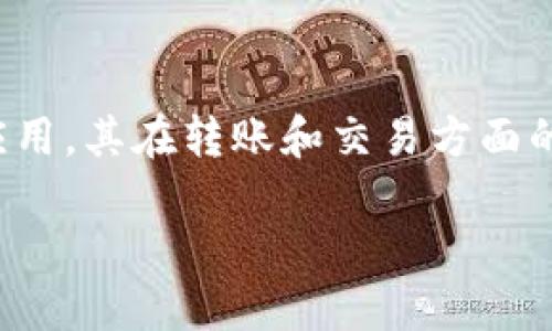 在区块链和加密货币的快速发展中，转账和交易机制成为了一个重要的话题。TokenIM 2.0作为一款结合了多种功能的钱包应用，其在转账和交易方面的能力引发了不少用户的关注。本文将详细探讨TokenIM 2.0是否可以用于转比特币，并围绕此主题深入分析相关的各个方面。

用TokenIM 2.0轻松转比特币，你准备好了吗？