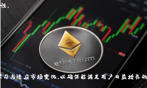   比特币钱包开发语言全解析：从技术选型到实践应用 / 
 guanjianci 比特币钱包, 开发语言, 区块链技术 /guanjianci 

### 引言

比特币作为一种创新的数字货币，其背后的区块链技术已经彻底改变了我们对金融的理解。与此同时，比特币钱包作为用户存储和管理其比特币资产的重要工具，其开发语言的选择对于整个钱包的性能、安全性及用户体验有着至关重要的影响。在这篇文章中，我们将深入探讨比特币钱包的开发语言，分析不同语言的优缺点，并介绍一些流行的比特币钱包实现。

### 一、比特币钱包的概述

比特币钱包是一种加密数字钱包，允许用户安全地存储、接收和发送比特币。与传统的钱包不同，比特币钱包并不是物理存在的，而是通过软件来实现这些功能。数字钱包的安全性和便捷性直接影响到用户对比特币的使用体验。

比特币钱包的主要功能包括：
ul
    li生成地址：为用户提供接收比特币的地址。/li
    li私钥管理：安全管理私钥，保证用户资产安全。/li
    li交易管理：发送和接收比特币，记录交易历史。/li
    li余额查询：实时查询比特币余额。/li
/ul

### 二、比特币钱包的开发语言

比特币钱包的开发语言主要有多种选择，以下是一些常见的开发语言以及它们在比特币钱包开发中的应用。

#### 1. C  

C  是创建比特币核心软件的主要语言。比特币的原始实现是用C  编写的，因为其底层特性能提供良好的性能和控制。在比特币核心中，C  的使用使得开发者能够直接与系统底层交互，极大提高了交易速度和效率。

优点：
ul
    li高性能：C  的执行效率高，适合需要大量计算的区块链操作。/li
    li内存管理：C  提供了对内存的精细控制，有助于提升系统的安全性。/li
/ul

缺点：
ul
    li开发难度较高：C  的语法较为复杂，对新手不友好。/li
    li调试困难：由于其底层特性，调试过程可能非常繁琐。/li
/ul

#### 2. Python

Python是一种高层次的编程语言，因其易用性和丰富的库而受到广泛欢迎。在比特币钱包开发中，Python可以用来迅速构建原型和应用。例如，一些轻钱包的应用就采用了Python进行开发。

优点：
ul
    li易于学习：Python的语法简单，开发者能够快速上手。/li
    li丰富的库：Python提供了众多第三方库，可以简化加密和网络请求的处理。/li
/ul

缺点：
ul
    li性能不足：Python在执行效率上可能不如C  ，在处理大量数据时可能会显得笨拙。/li
    li不具备静态类型检查：这可能导致某些编程错误在运行时才被发现。/li
/ul

#### 3. JavaScript

JavaScript在前端开发中占据主导地位，特别是在构建Web钱包时尤为重要。基于Web的比特币钱包通常利用JavaScript与用户界面进行交互，提供用户友好的体验。

优点：
ul
    li跨平台性：JavaScript可以在任何支持浏览器的平台上运行，使得比特币钱包可以快速发布到各种设备上。/li
    li社区支持：JavaScript有着庞大的开发者社区，提供丰富的第三方库和框架。/li
/ul

缺点：
ul
    li安全问题：由于是前端语言，JavaScript的安全问题一直备受关注，可能面临XSS等攻击。/li
    li性能限制：相比于底层语言，JavaScript在性能上有一定局限。/li
/ul

### 三、比特币钱包开发语言的技术考量

在选择比特币钱包的开发语言时，开发者需要考虑多个因素，包括性能、安全性、维护性等。以下是一些考量事项：

#### 1. 安全性

比特币钱包的核心职责是安全地存储和管理用户资产。因此，选择的编程语言必须能够支持高标准的加密技术，并且能防止常见的安全漏洞。例如，使用C  和Rust可以更好地控制内存，从而减少安全隐患，而用Python则需要特别注意使用可靠的库。

#### 2. 性能

交易的速度和响应时间至关重要，尤其是在高峰时段。因此，优先选用执行效率高的语言，如C  ，可以在性能上提供优势。对于更小的项目或原型展示，Python的简单易用性可能更为合适。

#### 3. 开发周期

不同的语言具有不同的开发周期。对于快速开发和迭代，Python和JavaScript可能更为适合，因为它们能够快速构建原型并能够高效获取反馈。而对于需要高度和长生命周期的项目，可能更适合选择C  。

### 四、相关问题探讨

#### 问题一：比特币钱包的安全性如何保障？

安全技术与方法

安全性是比特币钱包开发中最为重要的考虑之一。无论是软件层面，还是硬件层面，都需要考虑多种安全技术与措施，保护用户的数字资产。

1. **私钥的管理**
私钥是比特币钱包中的核心，它是用户与其比特币的唯一凭证。因此，安全存储私钥是保障钱包安全的重要环节。推荐使用硬件钱包或冷存储方式，尽量避免在网上存储私钥。

2. **加密技术**
数据在传输过程中的加密是确保信息安全的重要环节。采用高标准加密算法（如AES, RSA等）为钱包数据和用户信息提供保护，确保在传输和存储层面都不容易被破解。

3. **多签名技术**
多签名钱包要求多个密钥才能完成某笔交易，增加了越过单一私人密钥被攻击的风险。对于大额资金的存储，多签名技术是一种有效的安全方案。

4. **用户教育**
除了技术手段，用户的行为也可能影响钱包安全。教育用户关于安全的最佳实践，如不随意点击链接，不分享密钥等，可以减少因人为错误导致的资金损失。 

总结
总的来说，确保比特币钱包的安全性需要从多个方面入手。通过合理的数据加密、安全的私钥管理以及用户教育等手段，可以最大限度地减小安全风险。

#### 问题二：如何选择合适的比特币钱包？

钱包类型的比较

比特币钱包主要分为热钱包和冷钱包。热钱包通常与互联网连接，方便快速交易，而冷钱包则是离线存储，更加安全但不便捷。

1. **热钱包**
热钱包可以分为桌面、移动和网页版。它们都能快速进行交易、随时查看余额，适合日常使用。常见的热钱包有Exodus、Electrum等。

2. **冷钱包**
冷钱包的优点在于其安全性，适合大额资金的长期存储。常见的冷钱包有硬件钱包（如Ledger、Trezor）和纸钱包。虽然稍显不便，但在安全性上胜过热钱包。

3. **选择标准**
选择合适的钱包时，用户应关注多个因素，包括安全性、使用便捷性、支持的币种、社区反馈等。优先选择官方版本或者在口碑良好的平台上下载，避免在不明来源下载软件。

总结
比特币钱包的选择需要根据用户的具体需求和风险承受能力来决定。无论选择热钱包还是冷钱包，了解各自优缺点，遵循安全最佳实践是关键。

#### 问题三：比特币钱包的用户体验怎么设计？

用户体验的重要性

比特币钱包的成功与否，往往与其用户体验息息相关。良好的用户体验能够降低用户的学习曲线，提高用户使用的积极性。以下是一些设计注意事项。

1. **简洁的界面设计**
通过简单直观的界面设计，使用户能够快速理解如何使用钱包的各项功能。避免在首页展示过多的信息，重要功能应一目了然。

2. **精简的操作流程**
尽量减少用户完成某项操作所需的步骤，确保无论是发送比特币还是查看余额，都能快速实现。在发送交易时，适当提供便捷的输入方式（如扫码）也是提升用户体验的有效手段。

3. **错误反馈机制**
在用户发生错误操作时，及时给出清晰的反馈信息，使用户能够快速修正错误。用户不应该因为操作失误而陷入困惑。

4. **安全提示**
在关键操作时，应提供安全提示。如在发送大额交易时，提醒用户核实地址和金额，避免因误操作导致的资金损失。

总结
用户体验的是比特币钱包设计中不容忽视的环节，开发者需要关注用户的使用习惯与完美体验，通过不断迭代改进提升用户满意度。

#### 问题四：比特币钱包的未来发展方向是什么？

区块链技术的演变

随着科技的快速发展，比特币钱包也面临着新的机遇和挑战。未来的发展方向主要体现在以下几个方面。

1. **智能合约的结合**
未来的比特币钱包可能会与智能合约相结合，用户不仅可以进行简单的转账和接收，还能在钱包内进行基于智能合约的资产管理和投资，增加财富管理的灵活性。

2. **用户隐私保护**
随着人们对隐私的重视，钱包开发者将更加关注用户隐私保护问题。例如，增加对用户数据的匿名化处理，以便在不暴露用户身份的情况下完成交易。

3. **多链支持**
现代钱包开始支持多种区块链资产，用户可以在一个平台上管理多种加密货币，而不仅仅是比特币。未来将继续扩展对新兴币种的支持，以提高用户的便利性。

4. **更高的安全标准**
在安全性方面，未来的钱包可能会采用更先进的安全技术，例如生物识别、区块链身份认证等，以进一步提升用户资产的安全性。

总结
比特币钱包的发展将受外部技术和市场变化的影响。适应技术发展的趋势、满足用户需求，才能在未来的市场中保持竞争力。 

### 结尾

相较而言，比特币钱包的开发语言选择、设计理念和发展方向都对其市场表现至关重要。无论是在安全性、用户体验或是技术创新上，钱包开发者需要持续学习与适应市场变化，以确保能满足用户日益增长的需求。