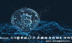 探索Tokenim 2.0安卓版v1.0：