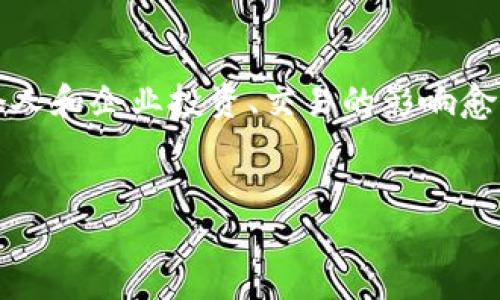 比特币钱包的总数量究竟有多少？

在探讨比特币钱包的数量时，我们需要先了解比特币（Bitcoin）这一数字货币的背景，它是由一个或多个使用“中本聪”这一化名的人在2009年创建的。比特币的去中心化特性使得任何人都可以创建自己的比特币钱包，并进行比特币的存储、转账和交易。因此，钱包的数量并不是一个固定的或容易计算的数字。

比特币钱包的主要功能是存储比特币及其私钥，用户可以通过钱包进行比特币的接收和发送。目前，最大的比特币钱包类型包括网页版钱包、移动钱包和硬件钱包等。用户可以依据个人需求，选择最适合自己的钱包形式。

网络分析工具提供了一些关于比特币钱包数量的估算，但由于钱包的创建是由用户自由决定，所以没有官方的确切统计数字。根据某些数据来源，2019年估算的比特币钱包数量已经超过了5000万个，而到了2022年，这一数字可能已经达到了1.2亿个钱包。然而，这个数据对于实际用户数量的反映并不准确，因为许多钱包可能由同一用户创建或被遗忘，而有些钱包可能只用于一笔交易后便再也没有使用。

比特币钱包的分类与特点

比特币钱包可以根据其存储方式和使用方便性进行分类。常见的分类包括：

ul
    listrong热钱包（Hot Wallets）/strong：这种钱包是在线钱包，连接到互联网，方便用户随时发送和接收比特币。它们通常用于日常交易，但因为在线连接，安全性相对较低。/li
    listrong冷钱包（Cold Wallets）/strong：这是离线钱包，用户将私钥存储在未连接互联网的设备上，安全性较高。常见的冷钱包包括硬件钱包和纸钱包。/li
    listrong桌面钱包（Desktop Wallets）/strong：这些钱包需要在用户的电脑上安装软件。桌面钱包提供用户较高水平的控制和隐私，但也可能受电脑病毒等安全问题影响。/li
    listrong移动钱包（Mobile Wallets）/strong：这类钱包应用于智能手机上，使得用户可以随时随地方便地进行交易，通常适合小额支付。/li
    listrong纸钱包（Paper Wallets）/strong：通过打印出包含私钥与公钥的信息，纸钱包可作为一种绝对离线的存储方式，但需要精心保管，避免损坏或丢失。/li
/ul

每种钱包都有其独特的优缺点，用户应根据自身需求和安全意识选择合适的钱包类型。

比特币钱包的安全性如何保障？

考虑到比特币钱包的安全性，用户应采取以下几种措施来保护他们的资产：

ul
    listrong使用强密码/strong：确保钱包软件或在线服务账户使用强而独特的密码，并定期更改。/li
    listrong启用双重身份验证/strong：如果钱包或交易所提供双重身份验证功能，务必要启用，以增加账户的安全性。/li
    listrong备份私钥/strong：无论是冷钱包还是热钱包，用户都应备份私钥，并将备份存储在安全地方。/li
    listrong定期检查账户活动/strong：用户应密切关注钱包账户的活动，及时检测可疑行为。/li
    listrong选择可信赖的服务提供商/strong：使用知名且受到良好评价的钱包服务，以降低被攻破的风险。/li
/ul

安全管理已经成为比特币用户的重中之重。在使用比特币钱包的过程中，安全性与便利性之间的平衡是每位用户都必须面对的挑战。

比特币钱包的未来发展趋势

随着区块链技术的不断发展，比特币钱包也在不断更新迭代。以下是可能的未来发展趋势：

ul
    listrong多签名技术/strong：增加多重验证防护，以提供更高的安全性。有些钱包已经开始实现这种技术，可以确保多方（如多个设备或多个用户）共同确认交易。/li
    listrong增强隐私功能/strong：未来的钱包可能会更加注重用户的隐私保护，例如通过混币服务或协议让交易记录更加模糊，从而提高用户的匿名性。/li
    listrong集成DeFi服务/strong：越来越多的钱包开始集成去中心化金融（DeFi）服务，例如借贷、交易和收益农耕，使得用户不仅能存储资产，还能进行更多操作。/li
    listrong用户友好界面/strong：为了吸引更多新用户，钱包软件的用户界面可望更加友好，以更直观的方式呈现复杂的区块链信息。/li
/ul

总之，比特币钱包数量的增长不仅反映了比特币的普及程度，还寄托了全球用户的投资信心与对于区块链技术的认可。但是，正处于快速变动的金融科技领域，用户需要保持敏感来应对潜在挑战。

常见问题解答

比特币钱包可以存储多少钱？

比特币钱包理论上没有存储金额的上限。在技术层面上，任何数量的比特币都可以存储在钱包中。然而，具体到实际操作时，存储许多比特币时需要考虑一些问题。

首先，钱包中的比特币数量受账户私钥的安全性影响。如果私钥丢失或受到攻击，潜在的所有资产都将失去。因此，安全性是选择存储比特币数量时的首要考虑，确保钱包的安全存储至关重要。

其次，尽管没有理论上的存储上限，但也应考虑管理的复杂性。如果在一个钱包中存储大量的比特币，可能导致未来转账带来的高额费用。每次在比特币网络上进行转账，需支付网络手续费，这笔费用通常与转账的金额成正比。为降低交易成本，用户在存储比特币时可以分散到多个账户。

此外，许多硬件钱包都有单次转账的最大限制，通常是几百或几千个比特币。在选择适合钱包存放比特币时，用户应咨询相关服务商以获得最佳解决方案。

如何选择适合自己的比特币钱包？

选择比特币钱包需要从几个方面进行综合考量：

ul
    listrong安全性优先/strong：这是选择钱包的首要标准。用户应查阅钱包的安全政策、历史安全记录等，确保其使用时的安全性。/li
    listrong存储需求/strong：用户应根据自己的存储需求选择热钱包还是冷钱包。热钱包虽便利但相对不安全，而冷钱包则更为安全但相对不便。/li
    listrong用户体验/strong：友好的用户界面和便捷的功能会提升用户的整体体验，尤其对于新手而言，易用性是首要考虑因素。/li
    listrong支持的币种/strong：如果用户不仅仅想使用比特币，选择一个可以同时存储其他加密货币的多币种钱包会更为合理。/li
/ul

根据上述多个维度，用户可以评估出最适合自己需求的钱包，并在确保安全性的基础上进行资产管理。

比特币钱包是否会收费？

比特币钱包的收费模式因钱包类型和提供商而异。一般而言，拥有几种主要的收费方式：

ul
    listrong交易手续费/strong：几乎所有钱包在进行比特币交易时都会收取一定的交易手续费，这通常是矿工费，用于激励矿工确认交易。这项费用在网络拥堵时会有所波动，选择合适的时间进行交易能帮助用户节省不少费用。/li
    listrong服务费/strong：一些热钱包或交易所钱包可能会收取账户维护的年费、月费或固定费用。这些费用旨在保持平台运营和服务品质。用户需仔细阅读服务条款以了解具体收费情况。/li
    listrong提现手续费/strong：若用户将比特币从钱包提現至其他平台，可能会产生提现手续费。不论是提现到钱包还是转换为法币，用户需事先了解手续费标准。/li
/ul

选择比特币钱包时，用户应查看费用结构，重要的是理解每项费用的来源。因为在不同的使用场景下，费用可能会大相径庭。合理选择能最大程度地节省使用成本，增加资产保障。

比特币钱包的建立过程是怎样的？

建立比特币钱包的过程一般都相对简单，通常包括以下几个步骤：

ul
    listrong选择钱包类型/strong：根据需求选择合适的钱包类型，如热钱包或冷钱包。/li
    listrong下载并安装软件/strong：如果选择桌面钱包或移动钱包，用户需要下载相关的钱包应用并进行安装。确保从官网或可信的渠道下载。/li
    listrong创建新钱包/strong：打开钱包软件后，按提示创建新钱包，通常需要设置账户名称和密码。/li
    listrong备份私钥/strong：创建钱包时系统会生成一组私钥，用户应将其备份，确保资产安全。此外，某些钱包可能提供助记词备份，需要妥善保管。/li
    listrong获取比特币地址/strong：生成完钱包后，用户便可获取钱包地址，这是进行比特币转帐的关键信息。/li
/ul

总体而言，建立比特币钱包的过程虽然相对简单，但用户在操作中要特别注重资金安全，避免在不安全的环境中创建钱包或备份私钥。

通过对比特币钱包的深入探讨，我们发现，有关它的数量、功能和发展趋势都表明了人们对这一新兴金融工具的适应性与预期价值。在全球数字经济快速发展的背景下，理解比特币钱包对个人和企业投资、交易的影响愈发重要。

比特币,钱包,区块链/guanjianci
比特币钱包的数量与安全性探讨