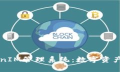 高效便捷的TokenIM管理系统