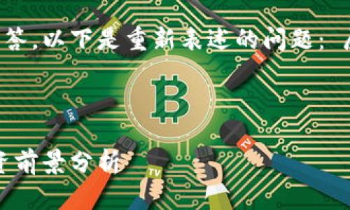 为了确保你的问题得到最佳的解答，以下是重新表述的问题： 屎币（Sh*tcoin）可以存入钱包吗？

---

屎币存钱包攻略：安全存储与投资前景分析