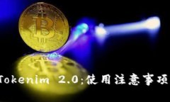 全面解读 Tokenim 2.0：使用