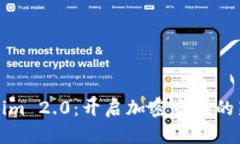 Tokenim 2.0：开启加密市场的