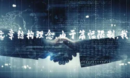 在这里，我将为您准备一个关于“黑客能否破解TokenIM”的文章结构理念。由于篇幅限制，我将提供一个概要和大致内容的框架，供您扩展到所需的字数。

黑客能否破解TokenIM：深度解析与安全防护