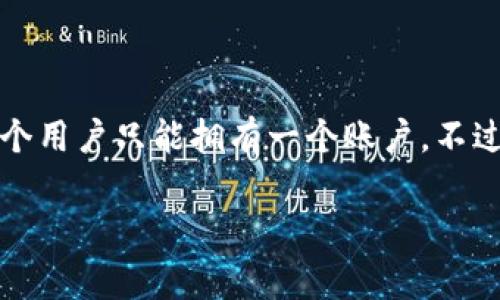 在不同的区块链和数字钱包平台中，用户通常可以注册多个Tokenim账户，因为这些平台一般没有限制一个用户只能拥有一个账户。不过，注册多个账户可能会涉及到账户管理、资金安全等多个方面的问题，建议用户根据自己的需求合理安排。

如果你有其他具体问题或想了解关于Tokenim的更多信息，可以继续提问！