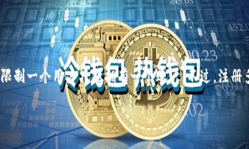 在不同的区块链和数字钱包平台中，用户通常可以注册多个Tokenim账户，因为这些平台一般没有限制一个用户只能拥有一个账户。不过，注册多个账户可能会涉及到账户管理、资金安全等多个方面的问题，建议用户根据自己的需求合理安排。

如果你有其他具体问题或想了解关于Tokenim的更多信息，可以继续提问！