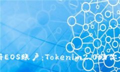 轻松注册EOS账户：Tokenim